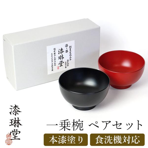 独楽塗 こま塗り 漆器 お椀 蓋付き 4個セット 夫婦椀 Sakura ペア汁椀 黒・赤 2客セット 木製 漆塗り 12-03501