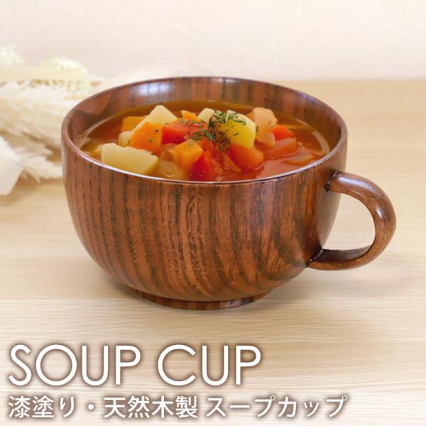 天然木製 京型 スープカップ スープボール 汁椀 おしゃれ 北欧 持ち手 取っ手 木目 漆塗り Buyee Buyee 提供一站式最全面最專業現地yahoo Japan拍賣代bid代拍代購服務 Bot Online