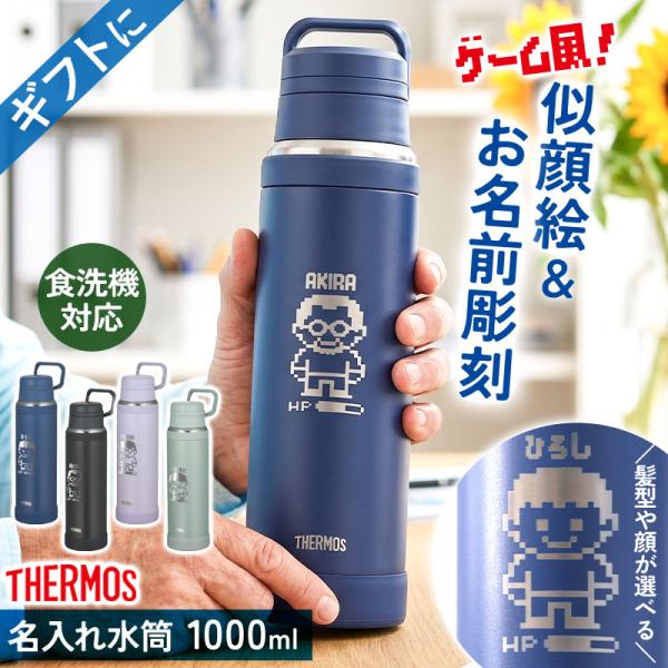 王一博 660ml 持ち手付きグラス水筒 4点セット❣️確認用❣️0422 似顔絵 名入れ無料 サーモス 水筒 1000ml 食洗機対応 ドット ギフト