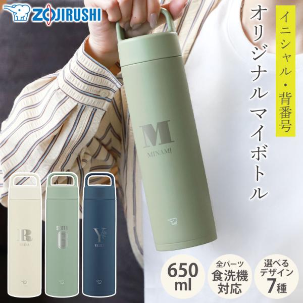 みよし漆器本舗 象印 水筒 名入れ無料 650ml 食洗機対応 イニシャル 背