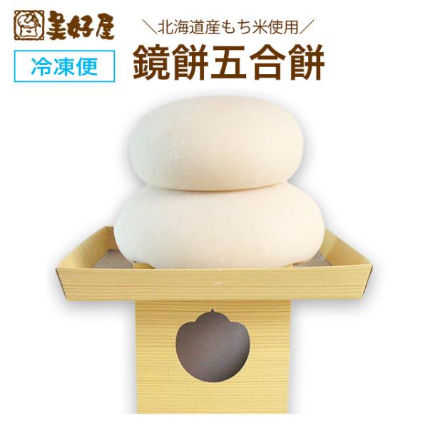 鏡餅の通販 価格比較 価格 Com