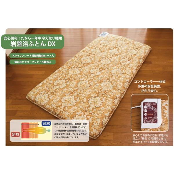 岩盤浴ふとんDX シングル 敷き布団 安眠 遠赤外線 微弱電流 トルマリン