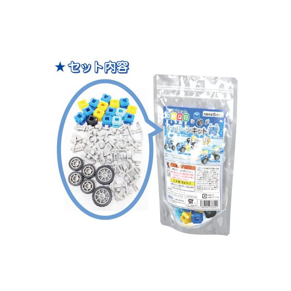 シャリーンキット青 立体パズル 教育 おもちゃ 知育玩具 ブロック玩具