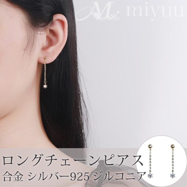 ピアス アレルギー対応 小さめ 揺れる シンプル レディース ゴールド ロング チェーン ピアス 上品 気象庁の人々 パクミニョン 韓国 シンプル かわいい ギフト