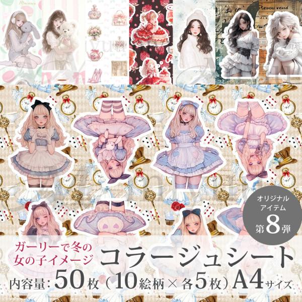 コラージュ素材 トレペ コラージュシート 紙モノ デザインペーパー まとめ売り コラージュシート デザインペーパー a4 素材紙 コラージュ素材 セッ