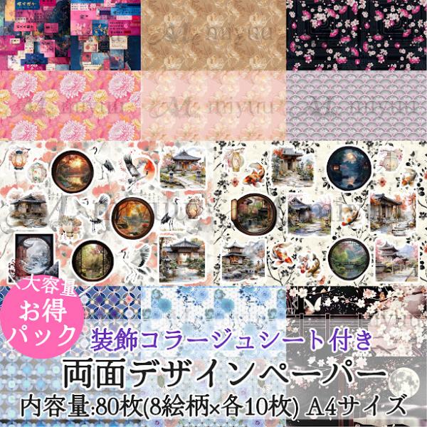 デザインペーパー ラッピングペーパー a4 和柄 和字 おしゃれ 花