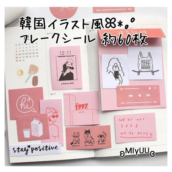 フレークシール 海外 韓国風 手書き イラスト風 ステッカー シール コラージュ 韓国雑貨 スクラップブッキング おすそ分けファイル ジャンクジャーナル :flakeseal0007:MIYUU - 通販 - Yahoo!ショッピング フレークシール 海外 韓国風 手書き イラスト風 ステッカー シール コラージュ 韓国雑貨 スクラップブッキング おすそ分けファイル ジャンクジャーナル :flakeseal0007:MIYUU - 通販 - Yahoo!ショッピング