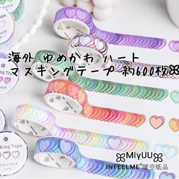 配送サイズ【6】ずっと大人気♪コラージュにオススメ！！海外製の キャンディ のような ゆめかわ カラフル ハート マスキングテープ6種類 セット1枚ずつ剥がして使うことができ、手帳やスケジュール帳などにお使いいただけます♪壁に貼るときに使っ...
