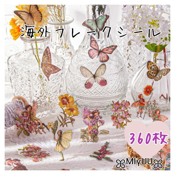 配送サイズ【10】海外製のまるで絵本の中から飛び出してきたようなお花や蝶々、妖精がとっても 素敵な美しい PET素材 ステッカー ♪透ける素材のシールの為、重ねて貼ったり、紙もの にはもちろんガラスやプラスチックなど表面がツルツルしたところ...