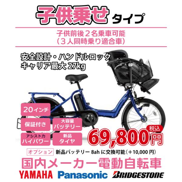 パナソニック ヤマハ ブリヂストン電動アシスト自転車 子供乗せタイプ 激安 自転車 訳あり 電動自転車 中古自転車 自転車 自転車車体 中古 子供を乗せてもスイスイ Childtype Mizocool