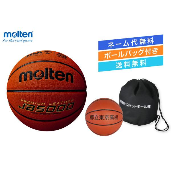 molten（モルテン） ☆＼ネーム代無料・ボールバッグ付き・送料無料