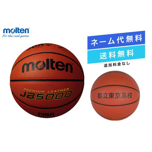 バスケットボール用ボール モルテン 天然皮革の人気商品・通販・価格 