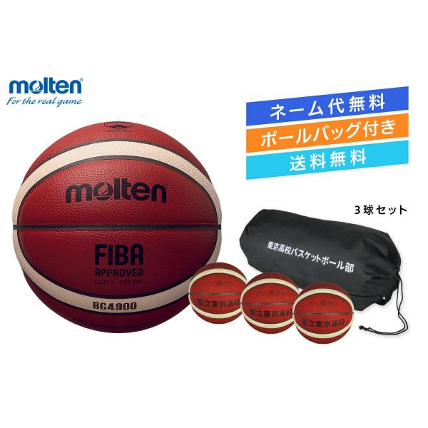 molten（モルテン） ☆＼ネーム代無料・ボールバッグ付き・送料無料