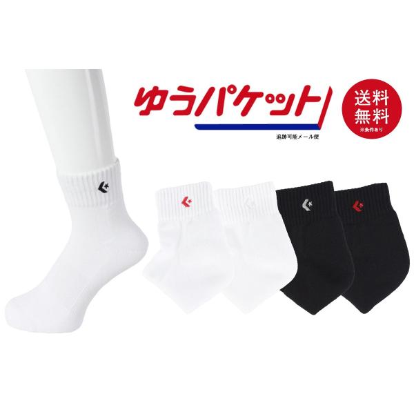 【ブランド】コンバース（CONVERSE）【商品説明】アンクル丈(18CM)でハイカットのシューズを履いてもソックスは隠れません。バスケットボールレギュレーションに適応しています。【素材】綿、アクリルナイロン、ポリエステルポリウレタン【参考...