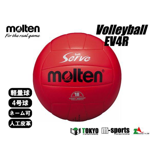 ４個 モルテン moltenソフトバレーボール 78cm ソフトバレーボール | モルテン公式オンラインショップ