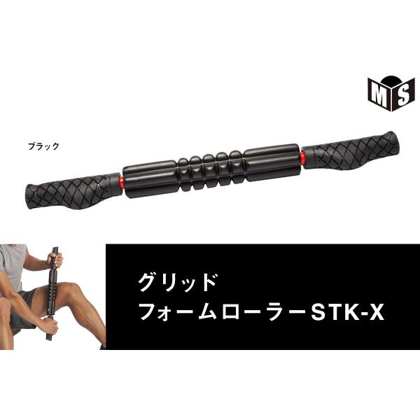 トリガーポイント TRIGGER POINT グリッドフォームローラーSTK-X