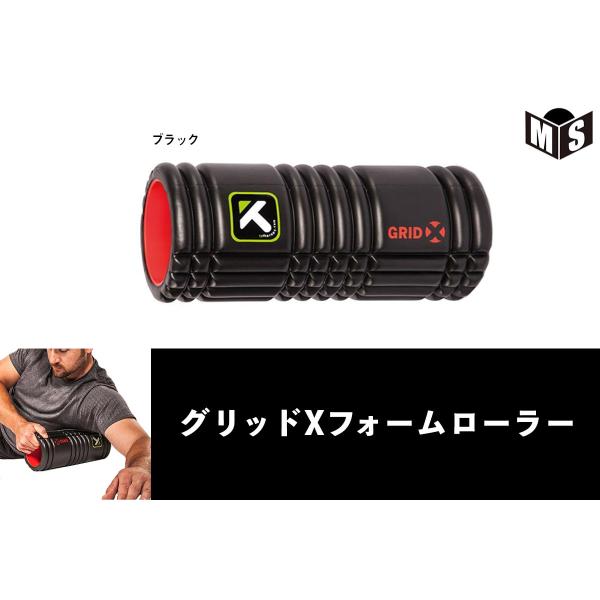 グリッド フォームローラー GRID X トリガーポイント セット グリッド フォームローラー® X | トリガーポイント™ 公式サイト