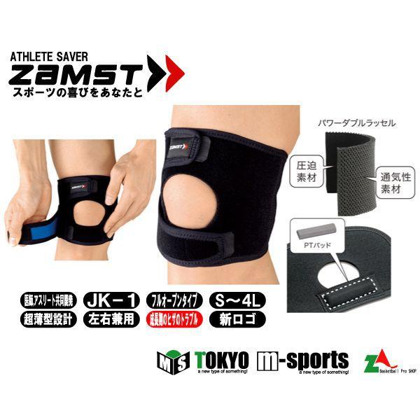 ザムスト ZAMST ヒザ用サポーター 左右兼用 ミドルサポート【JK-1