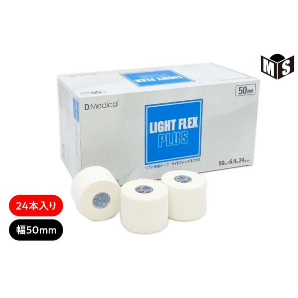 DMedical ライトフレックスプラス 幅50mm 長さ6.9m 24本入り