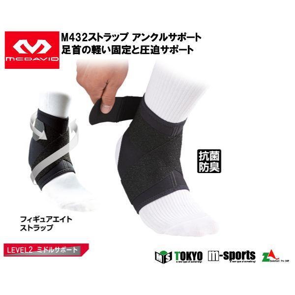 McDavid マクダビット ストラップ アンクルサポート(足首サポーター)(左右兼用)M432 :M432:MIZOGUCHI SPORTS - 通販 - McDavid マクダビット ストラップ アンクルサポート(足首サポーター)(左右兼用)M432 :M432:MIZOGUCHI SPORTS - 通販 -