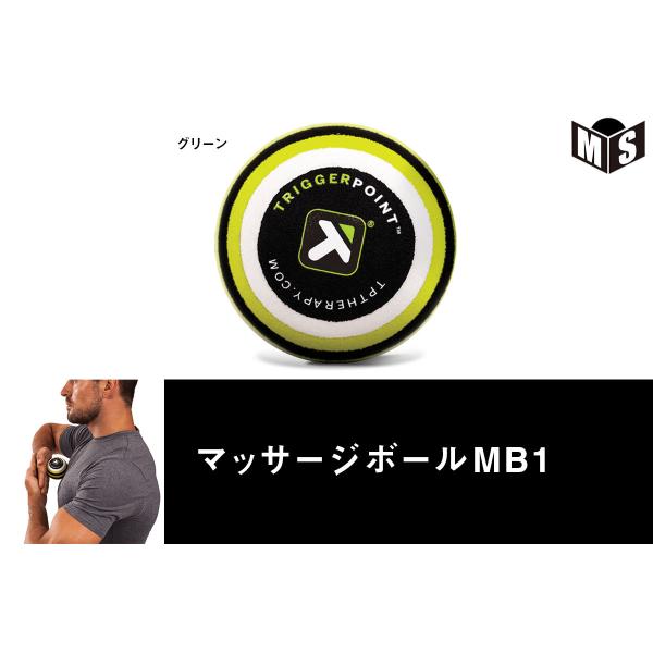 トリガーポイント TRIGGER POINT マッサージボールMB1 MB1【返品・交換