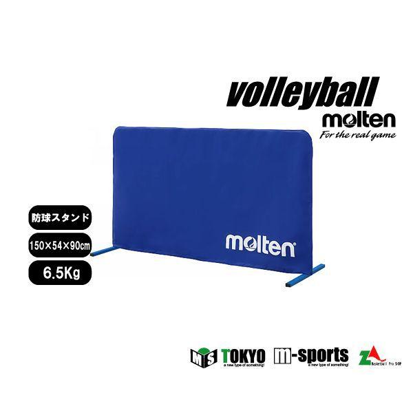 molten molten(モルテン) 防球スタンドセット VBDXSET molten molten(モルテン) 防球スタンドセット VBDXSET