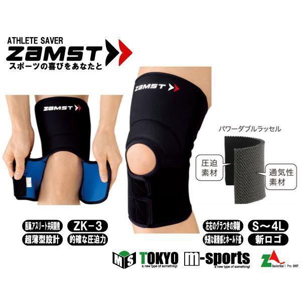 ザムスト zk-3 サポーターの人気商品・通販・価格比較 <全商品P5倍 19 20:00〜7 26 01:59まで> ザムスト(ZAMST) 371505 膝用サポーター ZK-3 3Lサイズ 17SS
