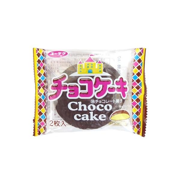 チョコケーキ　10個入×1BOX　有楽製菓　1袋に２個入りのチョコケーキ  (夏季クール便配送（別途220円〜）)