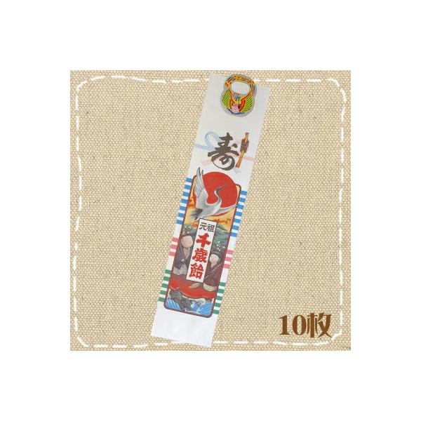 七五三 千歳飴の袋 Bタイプ （10枚セット） 卸価格（約535mm×124mm