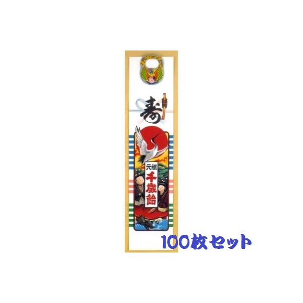 七五三 千歳飴の袋 Bタイプ （100枚セット） 【卸価格】（約535mm