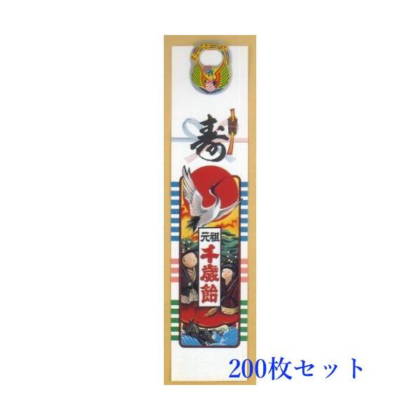 七五三 千歳飴の袋 Bタイプ （200枚セット） 【卸価格】（約535mm