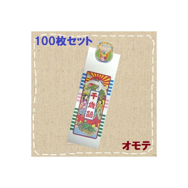 七五三 千歳飴の袋 3歳児用 千歳飴タイプ（100枚セット）1号 No.1002