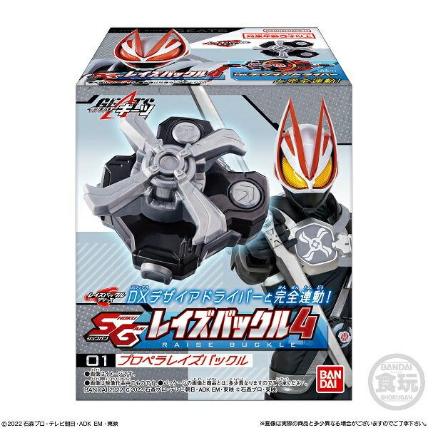SGレイズバックル4 8個入り1BOX 仮面ライダーギーツ 【バンダイ