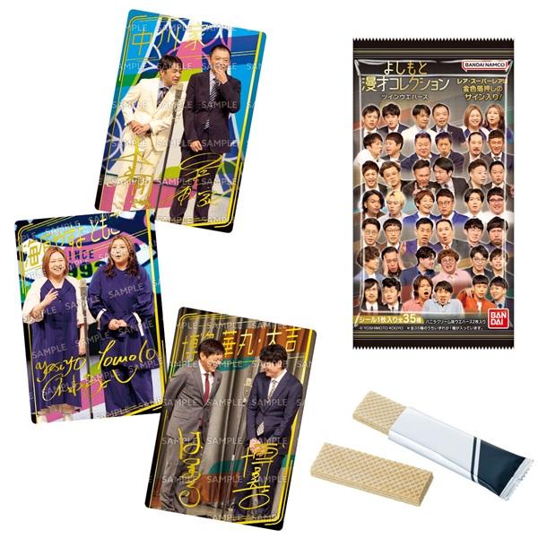 バンダイ よしもと漫才コレクション ツインウエハース 20個入り 1BOX
