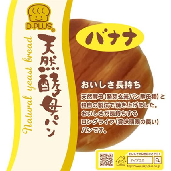 デイプラス 天然酵母パン バナナ 12個入×1箱 : みぞた オンライン