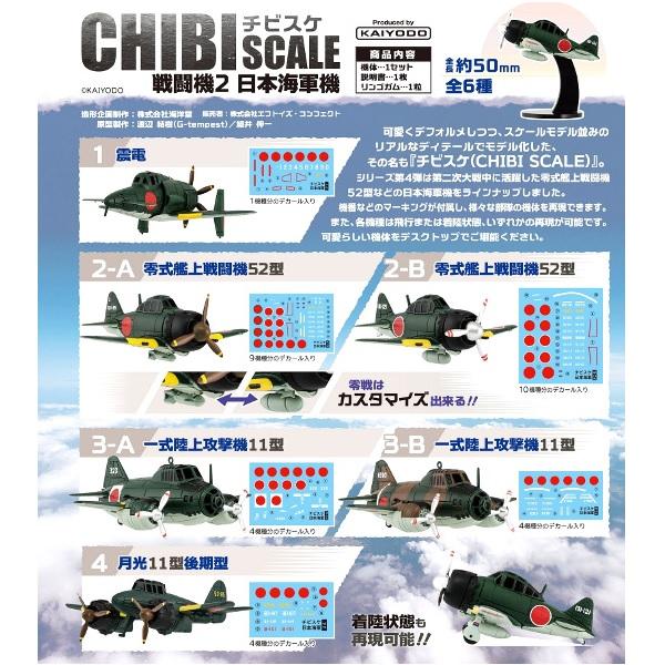 チビスケ 戦闘機２ 日本海軍機 10個入り1box エフトイズ 年10月26日発売予定 代引き不可 1 みぞた オンラインストアー 通販 Yahoo ショッピング
