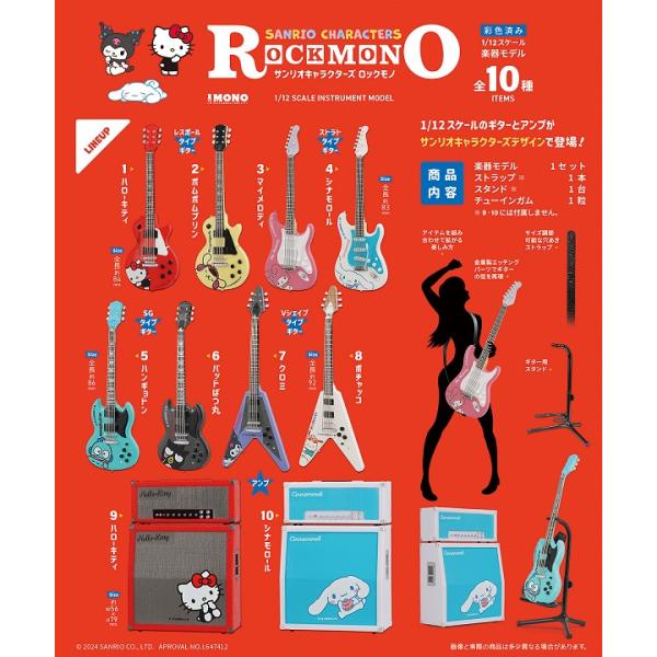 サンリオキャラクターズ ROCKMONO  10個入り１BOX  エフトイズ 2024年8月26日発売予定 代引・振込・キャンセル不可