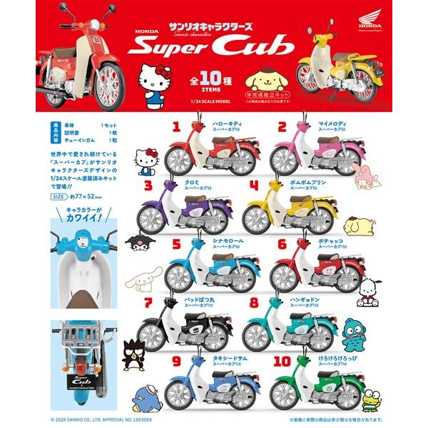 エフトイズ サンリオキャラクターズ Honda Super Cub 10個入り1BOX 代