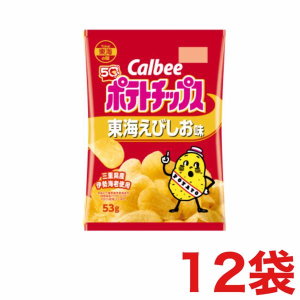カルビー ポテトチップス 東海えびしお味 53g×12袋 : みぞた