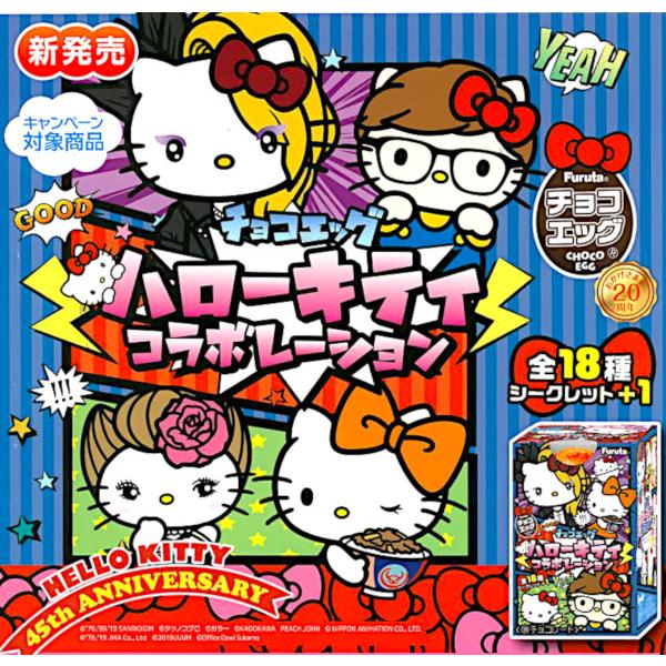 ハロー キティ チョコエッグ シークレット