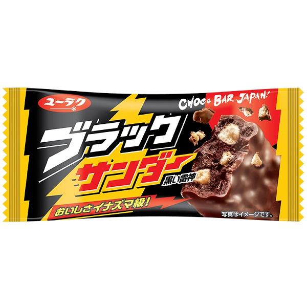 ブラックサンダー有楽製菓 20個入り×1BOX おいしさイナズマ級【夏季