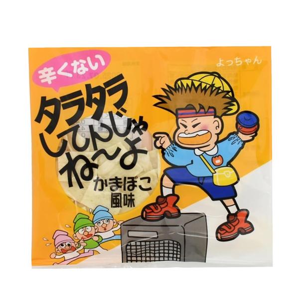 よっちゃん食品 タラタラしてんじゃね〜よ かまぼこ風味 8g×20袋