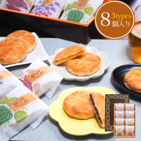 希望小売価格1,200円（税別）パイ畑ギフトパイ生地で餡を包み、こんがりと焼いた素朴なお菓子です。かぼちゃ餡、さつまいも餡、粒餡の三つの風味が味わえます。しっとりとしたパイ生地に3種類（カボチャ、さつまいも、小豆）の餡が入っています。1箱で...