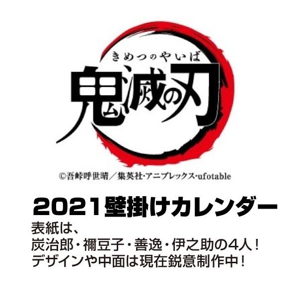 鬼滅の刃 21壁掛けカレンダー サイズ ５部 10月発売予定 エンスカイ 代引き 振込 キャンセル不可 5 みぞた オンラインストアー 通販 Yahoo ショッピング