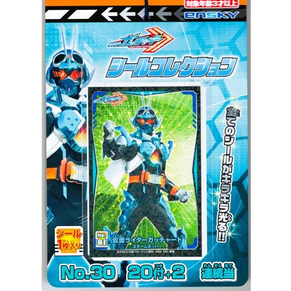 エンスカイ 仮面ライダーガッチャード シールコレクション当て 20付 ×1