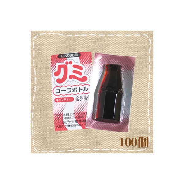 丹生堂本舗 コーラボトルグミキャンディー 当たりくじ付き 110付×1BOX
