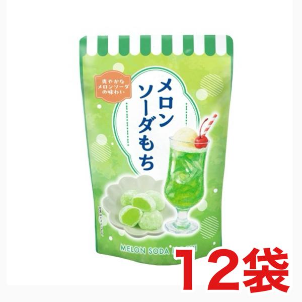 世起 メロンソーダもち 130g×12袋 : みぞた オンラインストアー