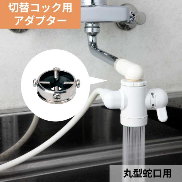 マルチコック・ニューマルチコックを丸型蛇口に取付けるアダプターです。●商品名：ビス止金具●品番：AD6●材質：黄銅●パイプ先端寸法が外径16ｍｍ以上25ｍｍ未満のパイプに取付け可能です。　パイプ先端の外径が25ｍｍ以上、または高さ15ｍｍ以...