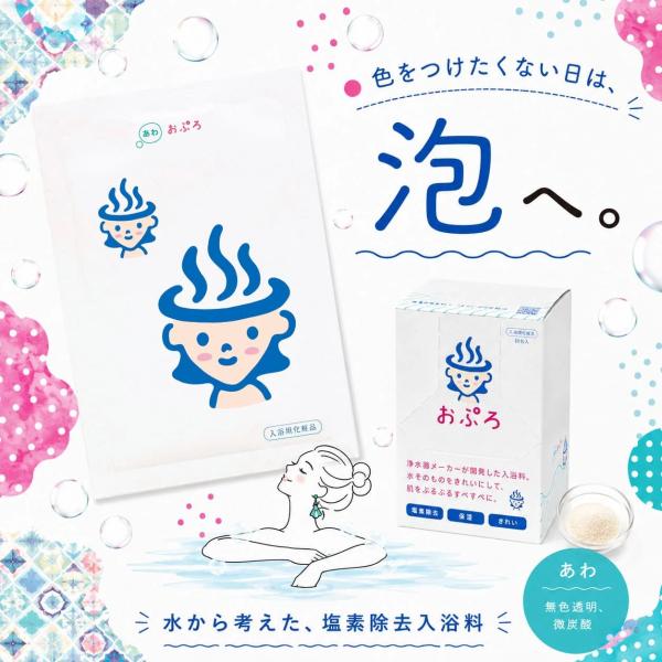 炭酸 発泡 入浴料 透明タイプ 無色透明 無香料 無着色 塩素除去 保湿 乾燥肌 敏感肌 スキンケア おぷろ あわ 10包 個包装 炭酸風呂 ギフト 水生活製作所 MIZSEI