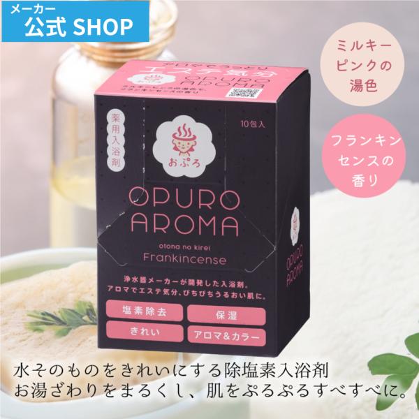 除塩素入浴剤おぷろ アロマ10包入 塩素除去 乾燥肌 アトピー 敏感肌 赤ちゃん 美肌 バスグッズ アロマ アンチエイジング 水生活 ミズセイ Bs Wp10 水生活製作所 通販 Yahoo ショッピング